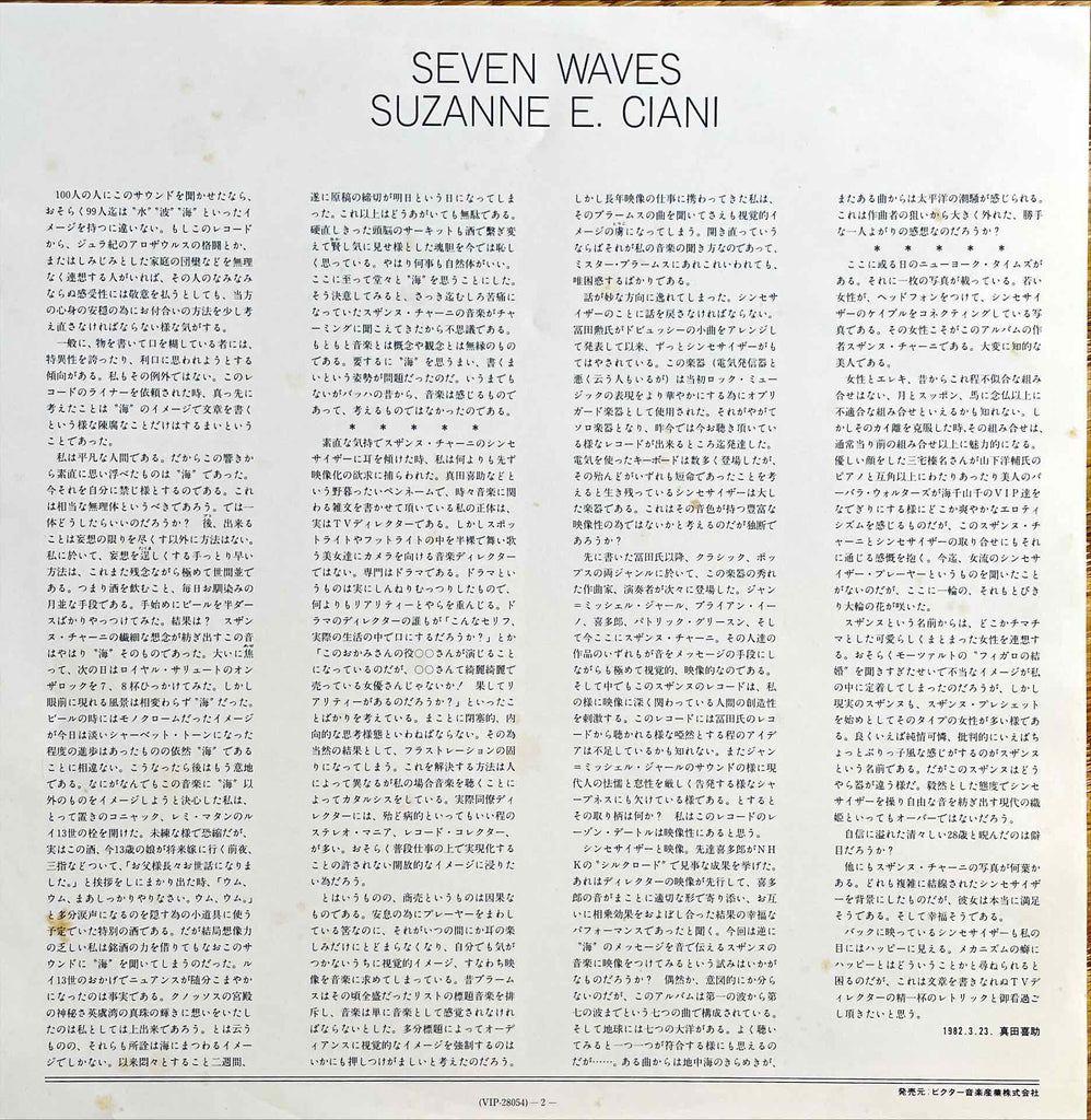 Suzanne Ciani – Seven Waves LP insert image back