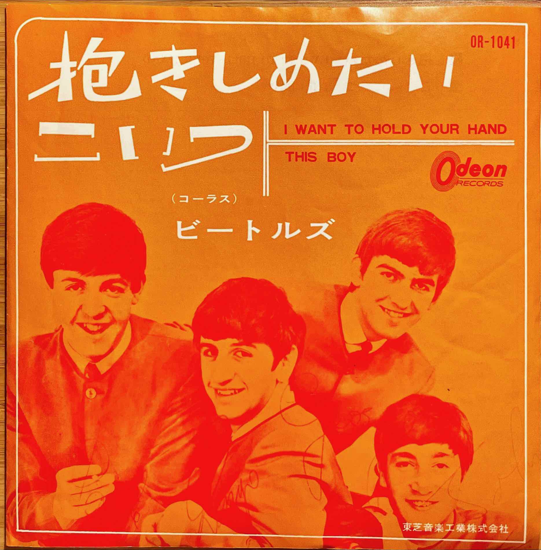 The Beatles - 抱きしめたい = I Want To Hold Your Hand / こいつ = This Boy 7 inch single sleeve front