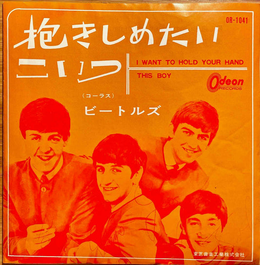 The Beatles - 抱きしめたい = I Want To Hold Your Hand / こいつ = This Boy 7 inch single sleeve front