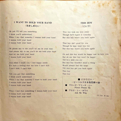 The Beatles - 抱きしめたい = I Want To Hold Your Hand / こいつ = This Boy 7 inch single sleeve inside right
