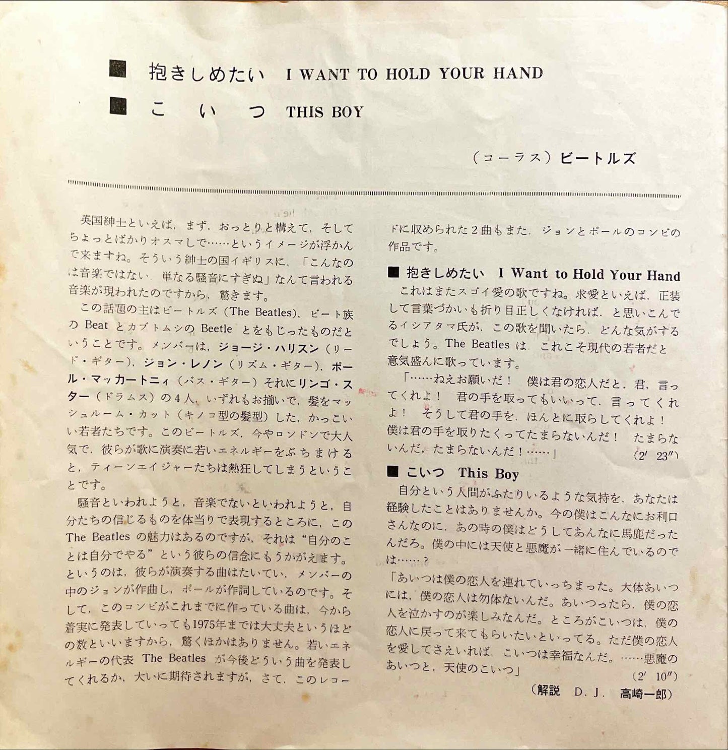 The Beatles - 抱きしめたい = I Want To Hold Your Hand / こいつ = This Boy 7 inch single sleeve inside left