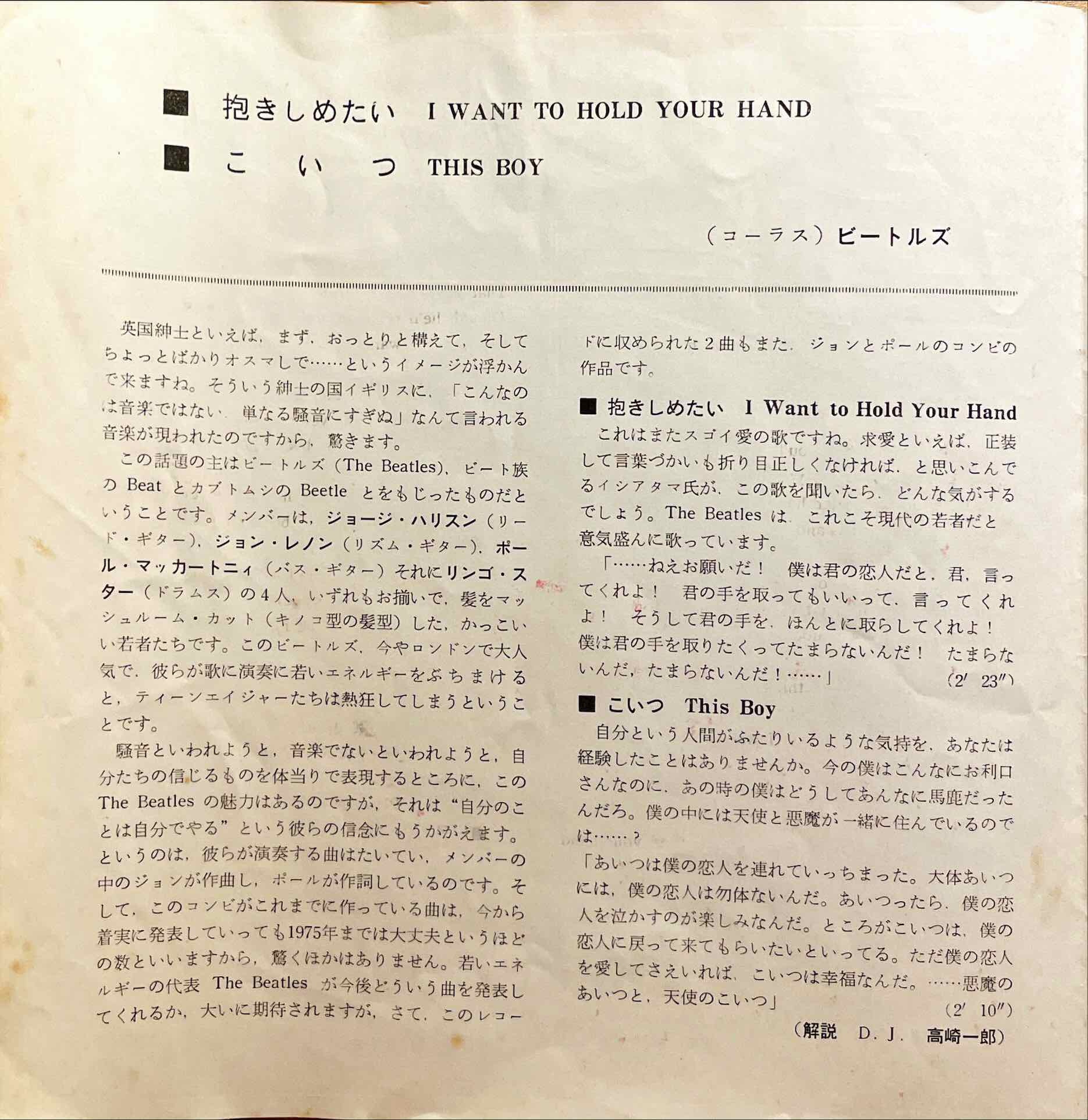 The Beatles - 抱きしめたい = I Want To Hold Your Hand / こいつ = This Boy 7 inch single sleeve inside left