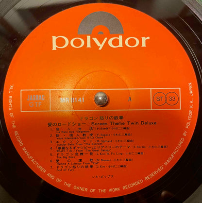 The Film Symphonic Orchestra – Screen Theme Twin Deluxe LP label image 4