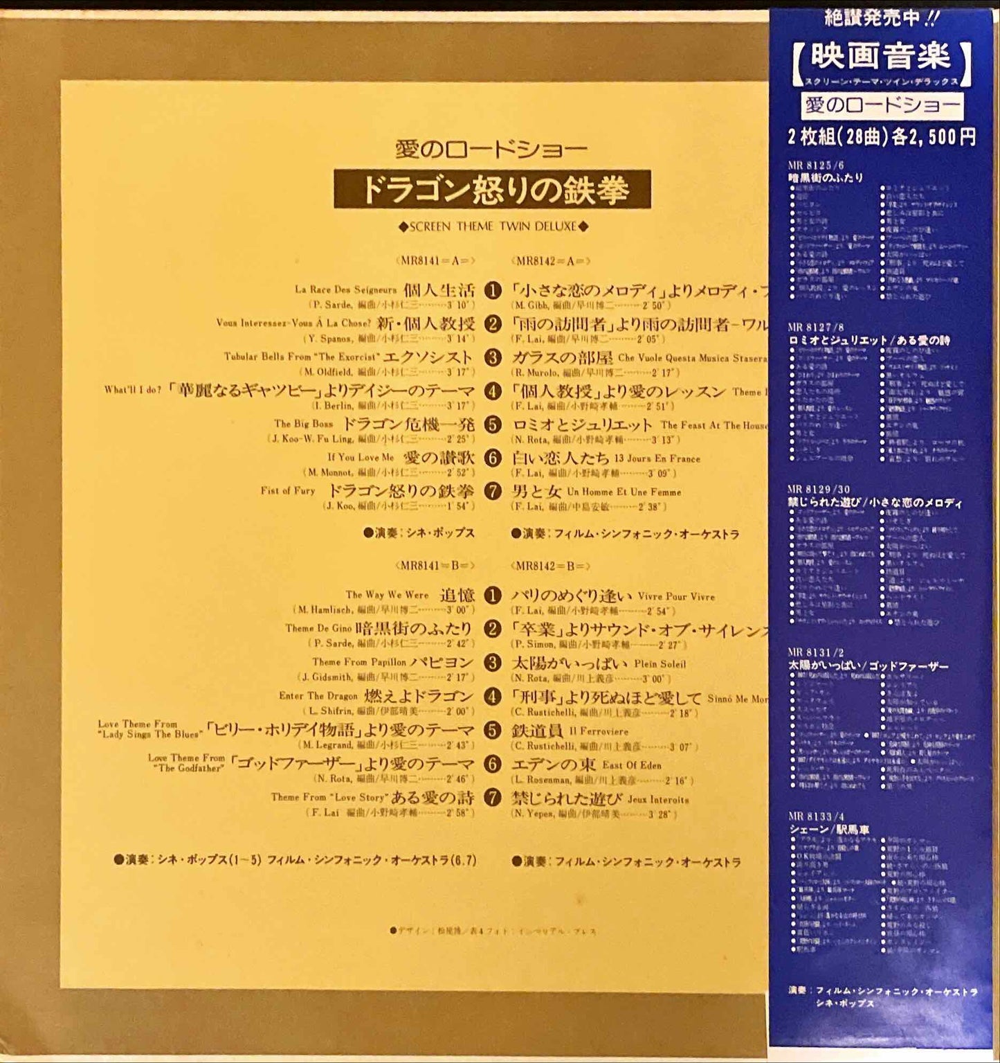 The Film Symphonic Orchestra – Screen Theme Twin Deluxe LP sleeve image inside left