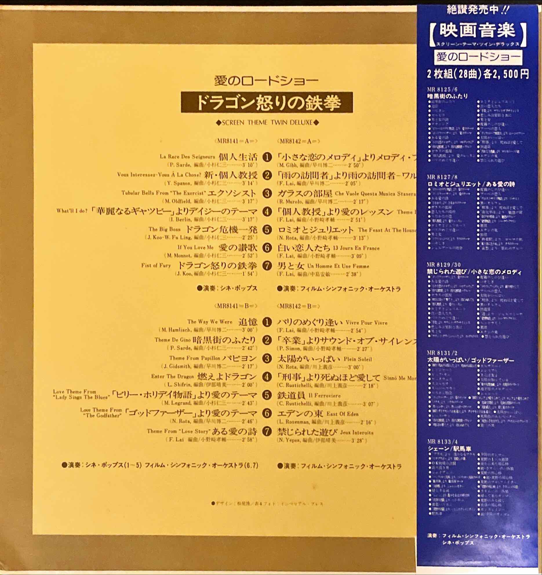 The Film Symphonic Orchestra – Screen Theme Twin Deluxe LP sleeve image inside left