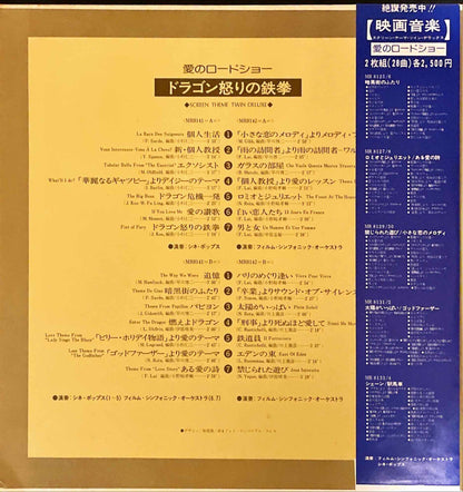 The Film Symphonic Orchestra – Screen Theme Twin Deluxe LP sleeve image inside left