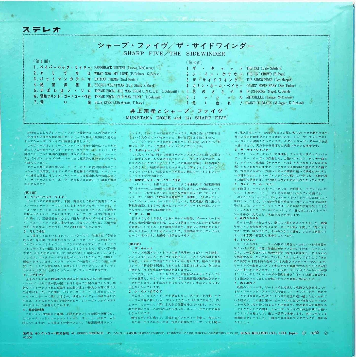 The Sharp Five = 井上宗孝とシャープ・ファイブ – The Sidewinder LP sleeve image back