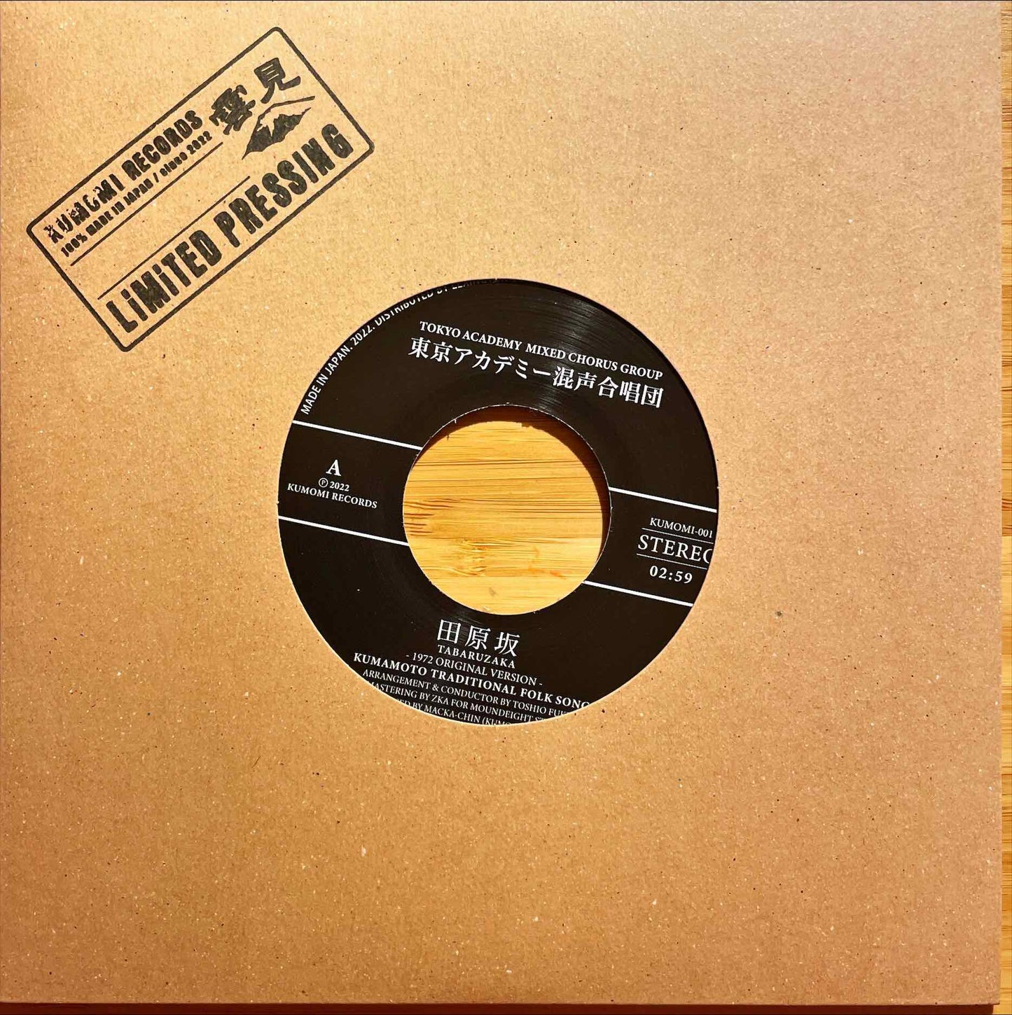 Tokyo Academy Mixed Chorus Group = 東京アカデミー混声合唱団 - 田原坂 = Tabaruzaka　7”  single image front