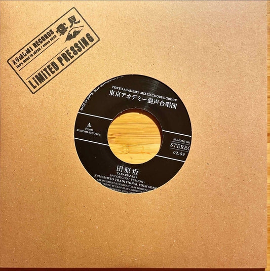 Tokyo Academy Mixed Chorus Group = 東京アカデミー混声合唱団 - 田原坂 = Tabaruzaka　7”  single image front
