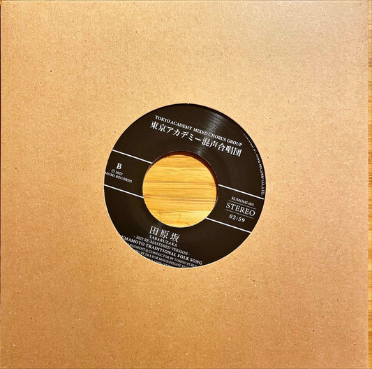 Tokyo Academy Mixed Chorus Group = 東京アカデミー混声合唱団 - 田原坂 = Tabaruzaka　7”  single image back