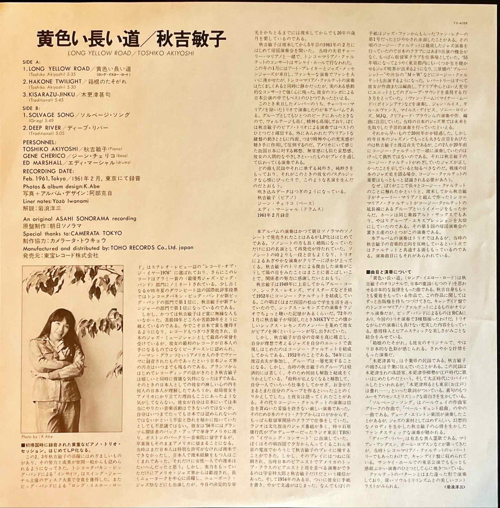 Toshiko Akiyoshi – Long Yellow Road LP insert image front