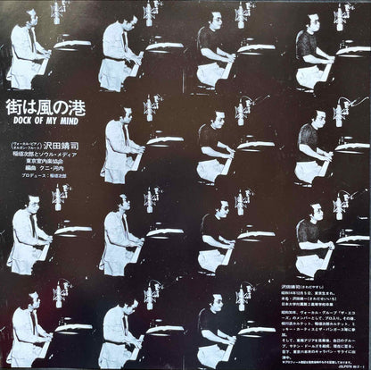 Yasushi Sawada, Jiro Inagaki & Soul Media, Tokyo Chamber Music Society - Dock Of My Mind LP insert image back