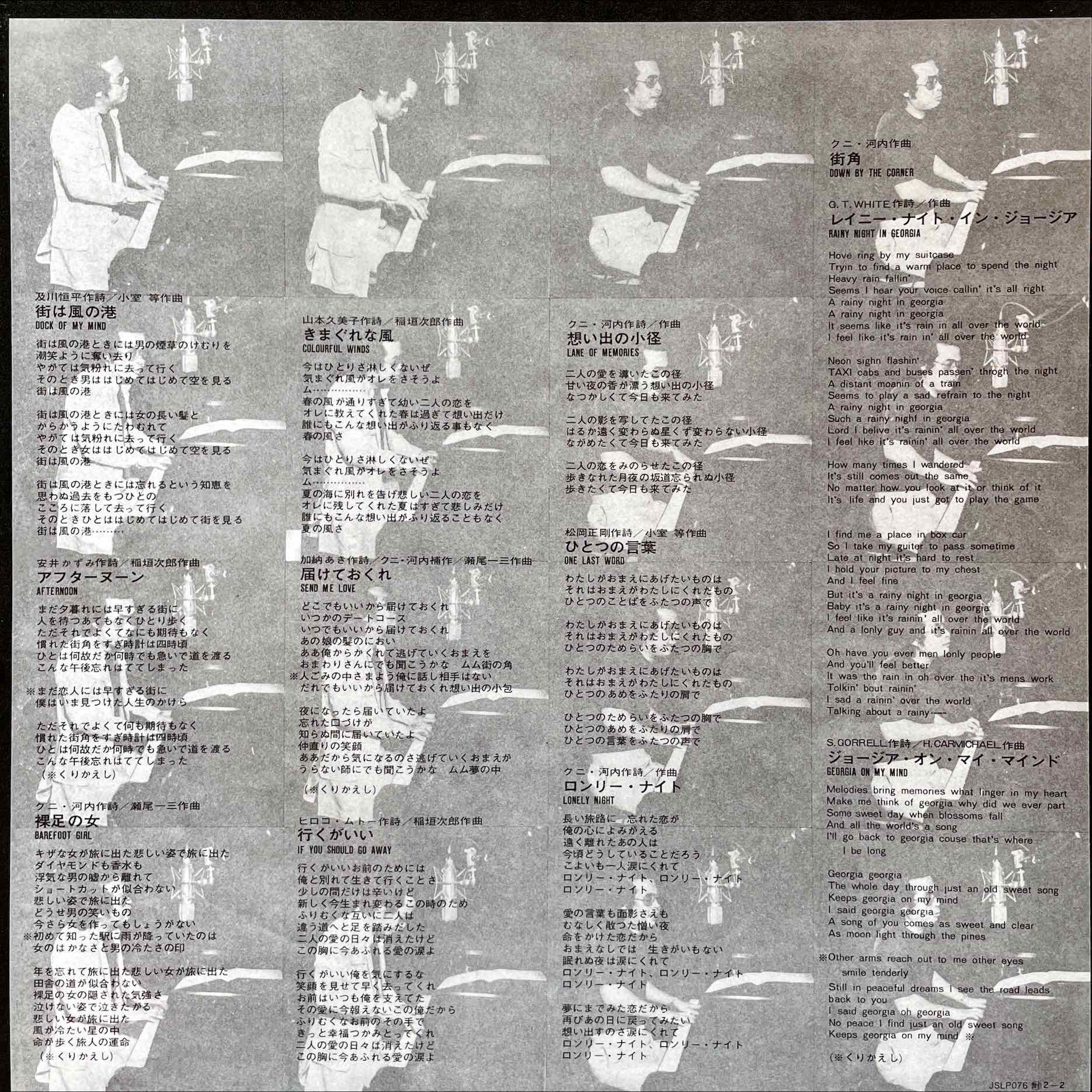 Yasushi Sawada, Jiro Inagaki & Soul Media, Tokyo Chamber Music Society - Dock Of My Mind LP insert image front