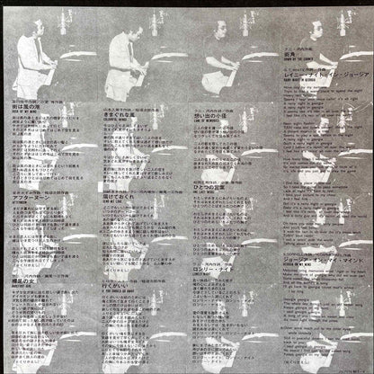 Yasushi Sawada, Jiro Inagaki & Soul Media, Tokyo Chamber Music Society - Dock Of My Mind LP insert image front