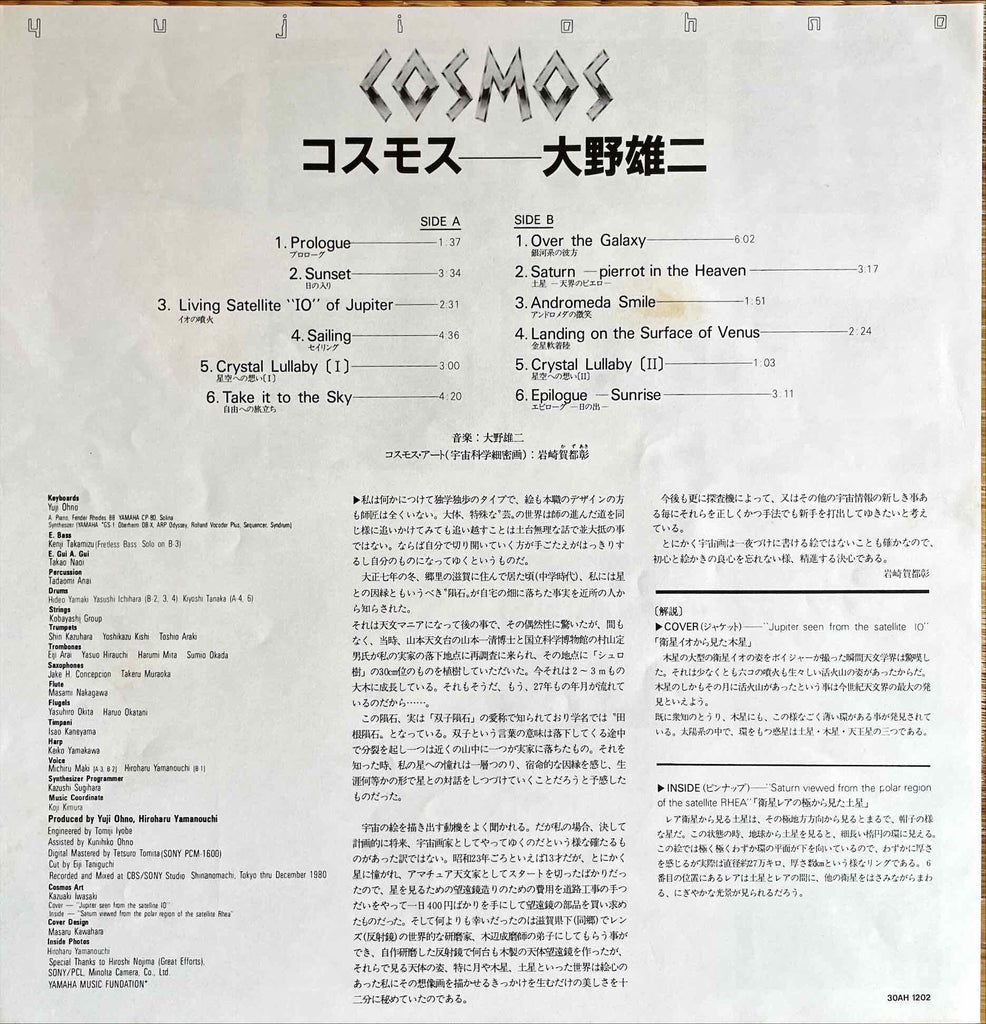 Yuji Ohno – Cosmos LP inner sleeve image front 4