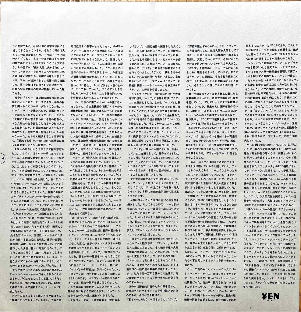 細野晴臣 = Haruomi Hosono – Super Xevious = スーパー・ゼビウス 12 inch single inner image back