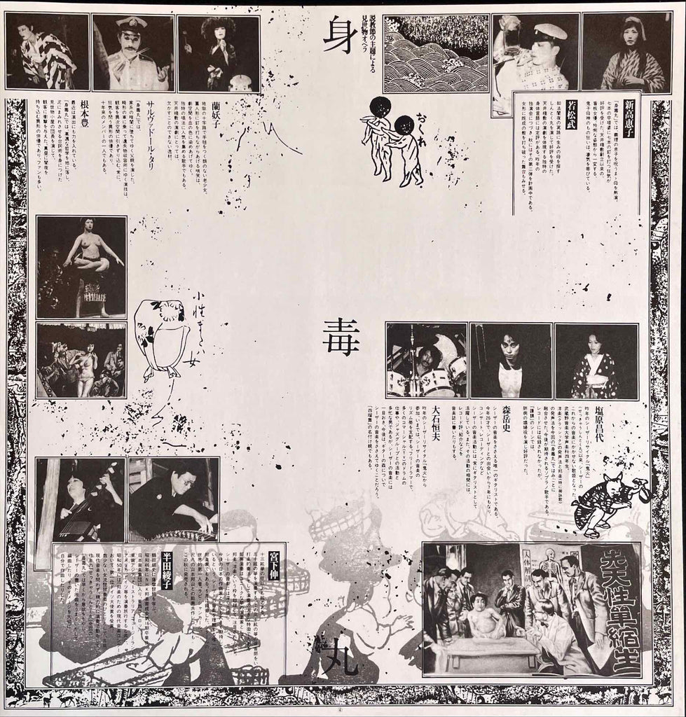天井桟敷 / 寺山修司, J・A・シーザー – 身毒丸 = Tenjo Sajiki / Shuji Terayama, J. A. Seazer - Sintokumaru LP inner image front