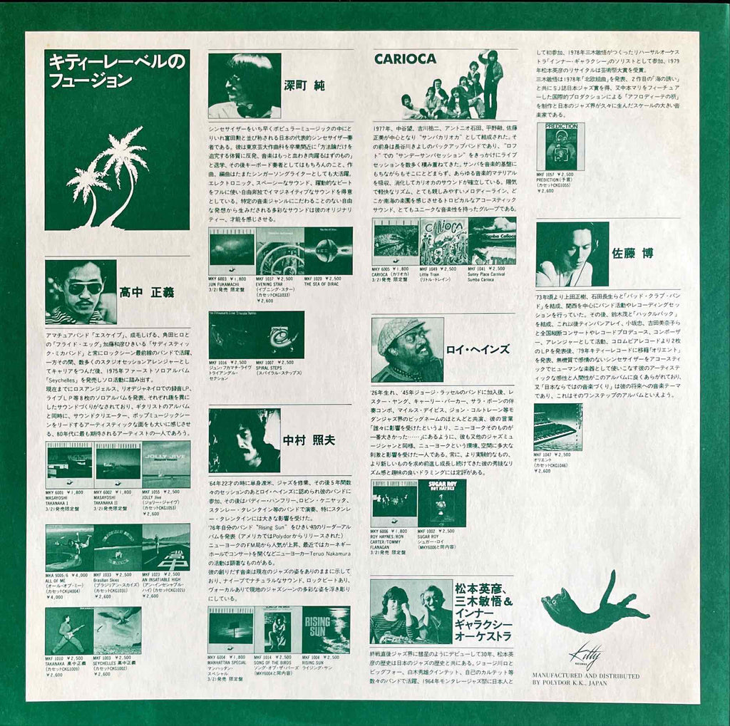 Jun Fukamachi – Jun Fukamachi LP insert image back
