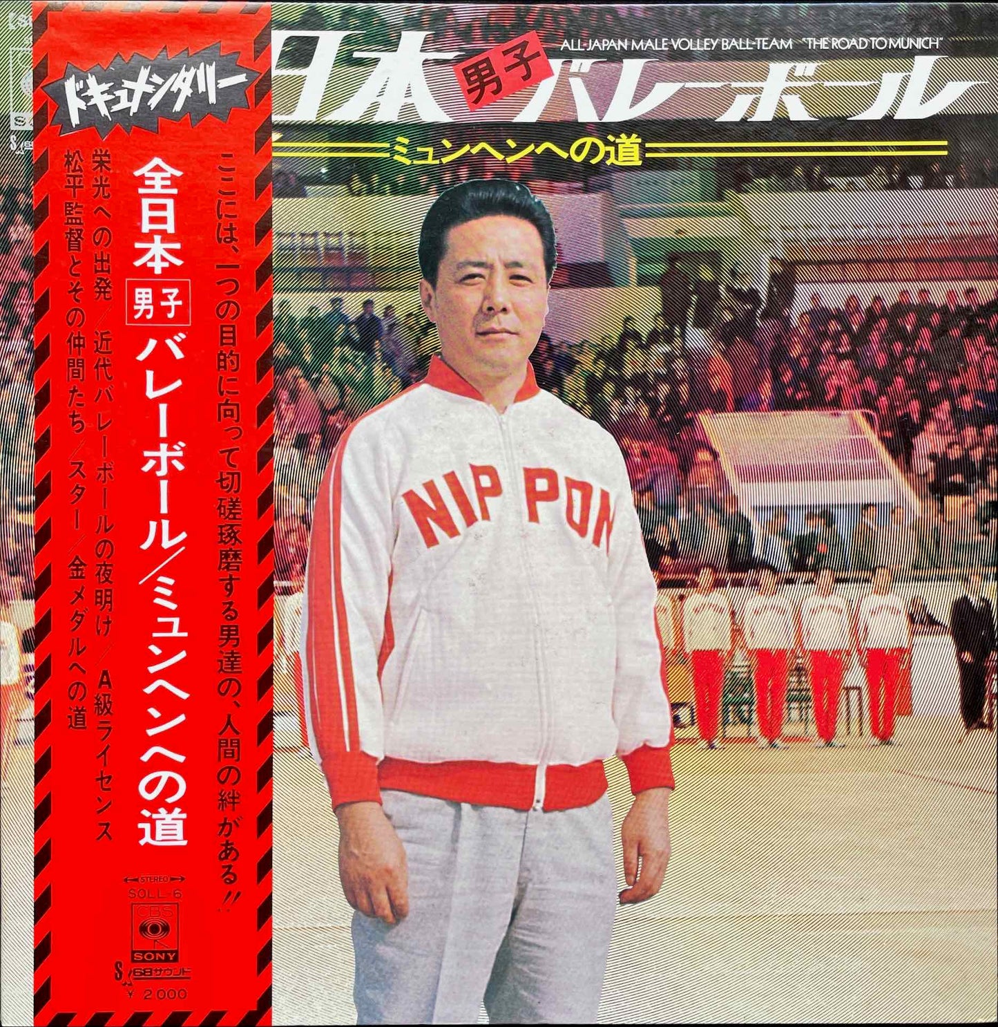 Keitaro Miho - 全日本男子バレーボール ミュンヘンへの道 = All-Japan Male Volley-Ball Team "The Road To Munich"