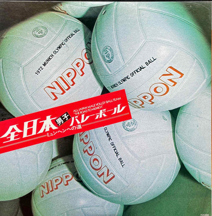 Keitaro Miho - 全日本男子バレーボール ミュンヘンへの道 = All-Japan Male Volley-Ball Team "The Road To Munich"