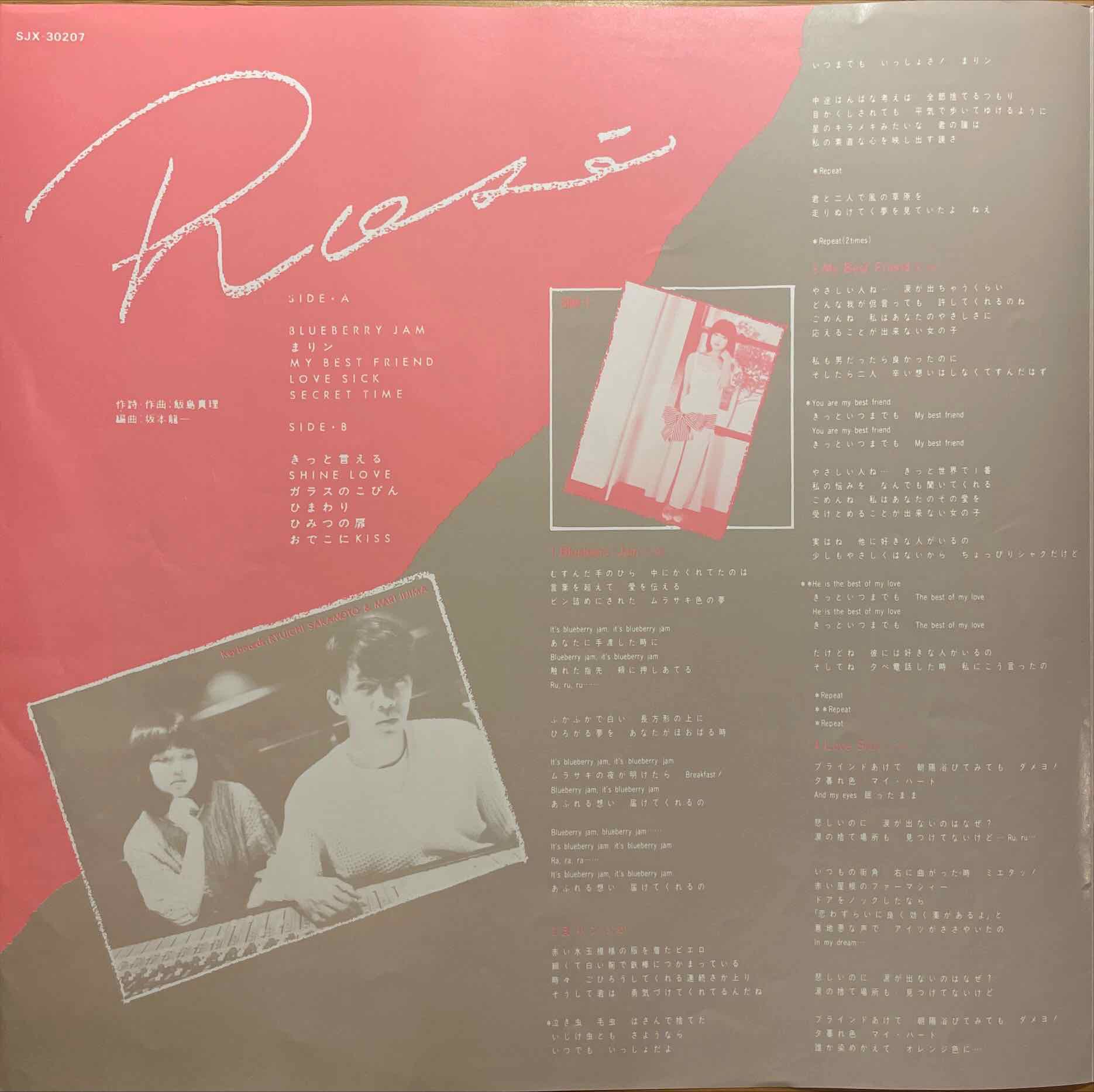 Mari Iijima = 飯島真理 – Rosé = ロゼ LP 中古レコード オリジナル 坂本龍一, Ryuichi Sakamoto –  monads records