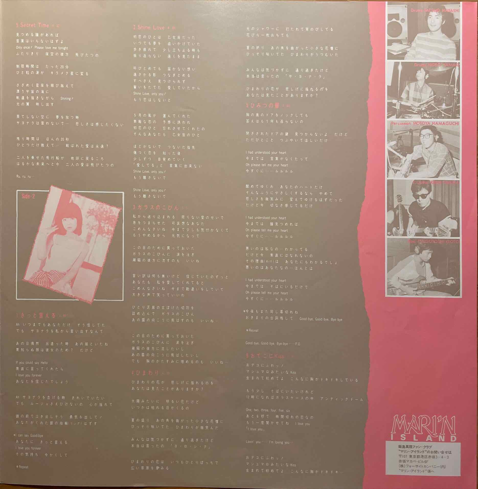 Mari Iijima = 飯島真理 – Rosé = ロゼ LP insert image back