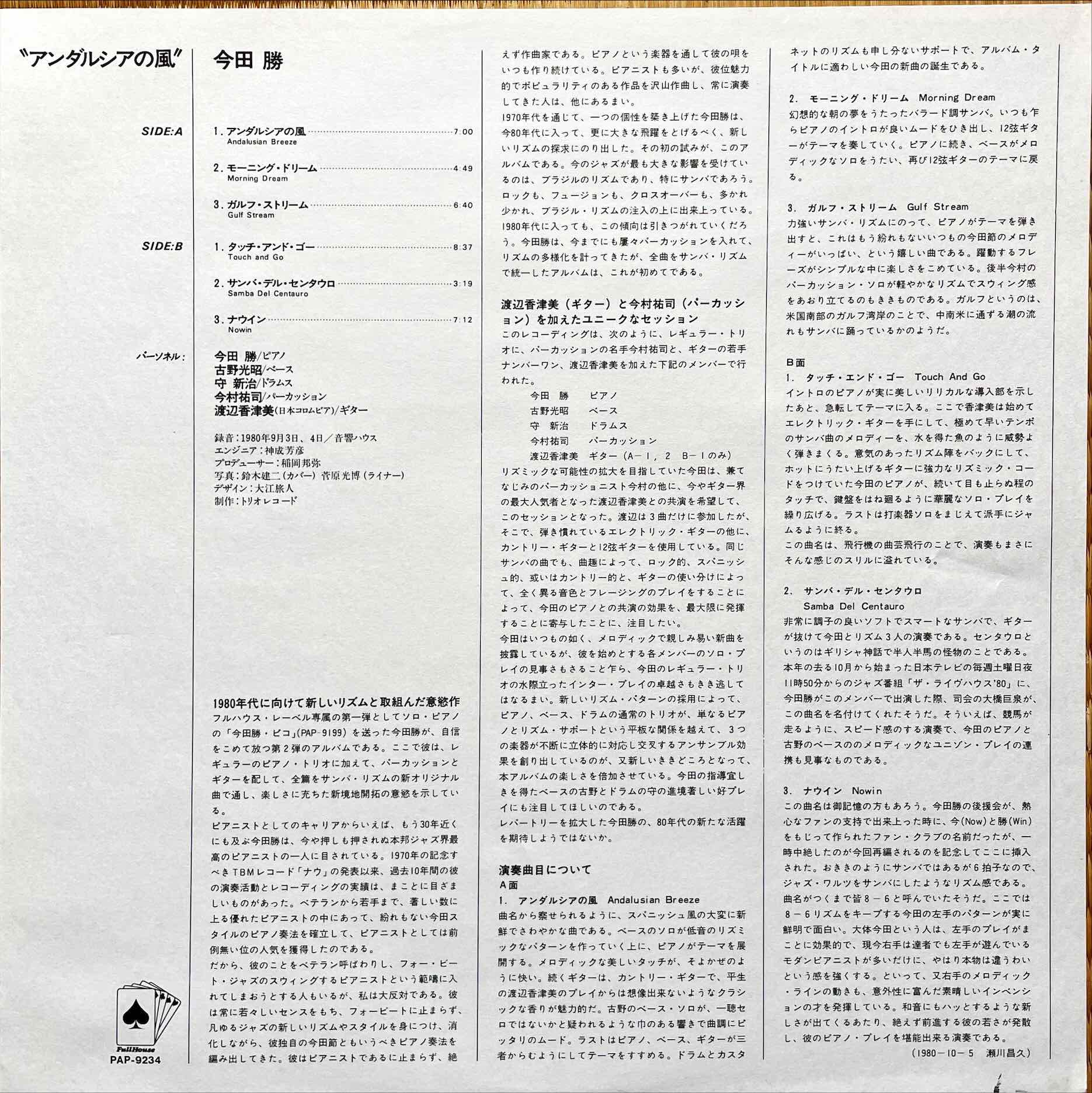 Masaru Imada – Andalusian Breeze LP Inner Sleeve Image Front