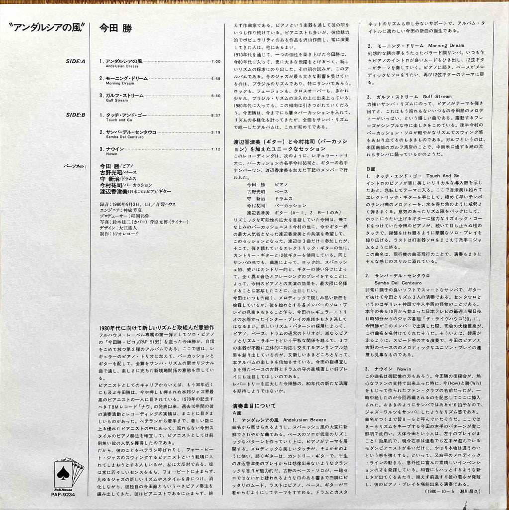 Masaru Imada – Andalusian Breeze LP Inner Sleeve Image Front