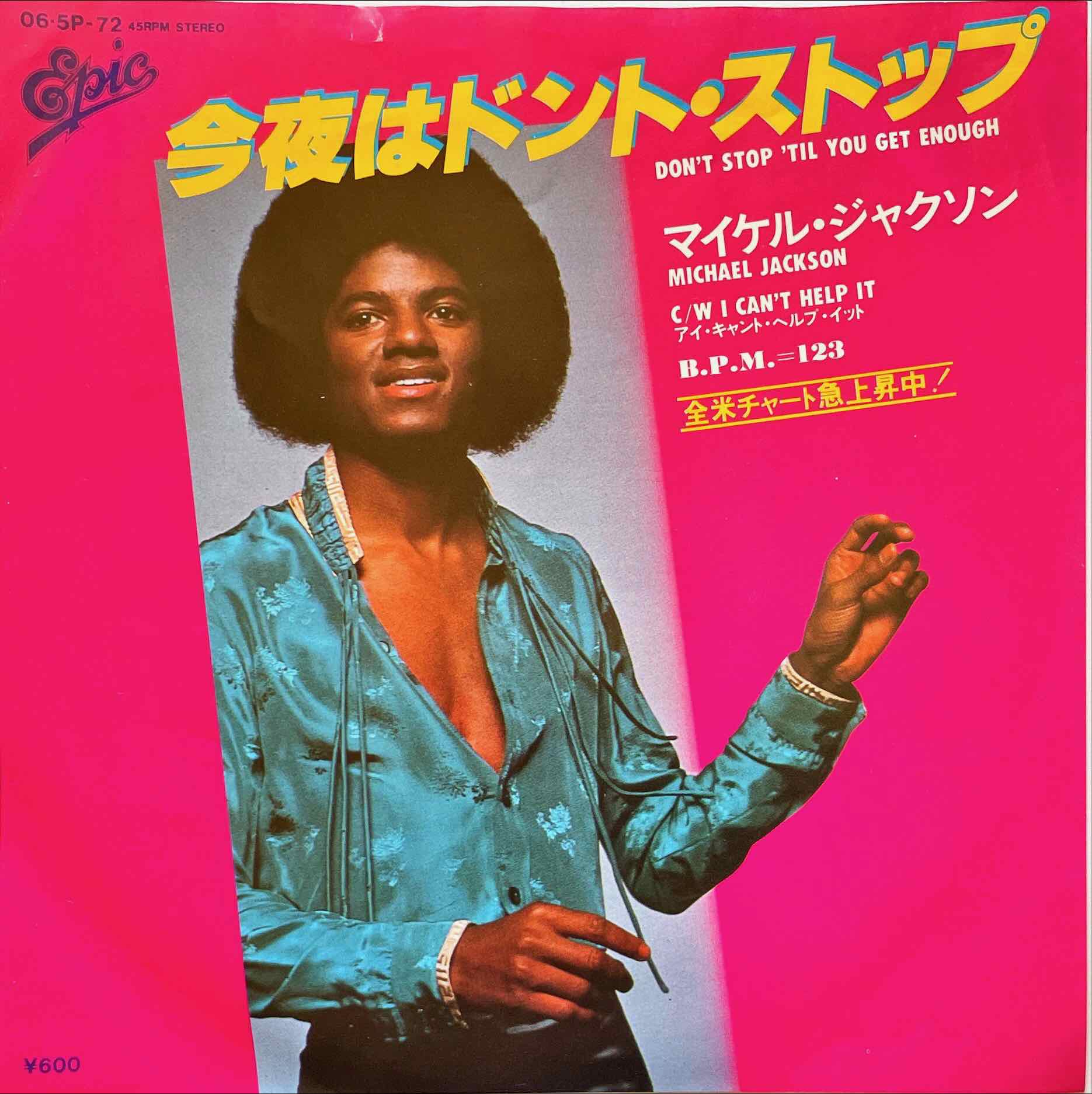 マイケル・ジャクソン = Michael Jackson – 今夜はドント・ストップ = Don't Stop 'Til You Get Enough 7" EP single sleeve image front