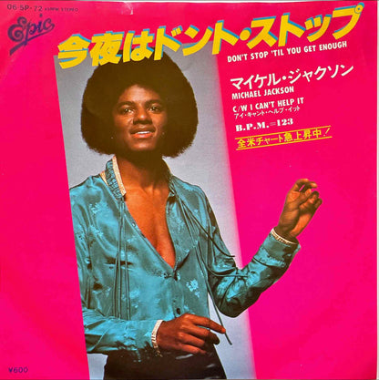 マイケル・ジャクソン = Michael Jackson – 今夜はドント・ストップ = Don't Stop 'Til You Get Enough 7" EP single sleeve image front