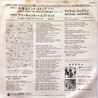 マイケル・ジャクソン = Michael Jackson – 今夜はドント・ストップ = Don't Stop 'Til You Get Enough 7" EP single sleeve image back