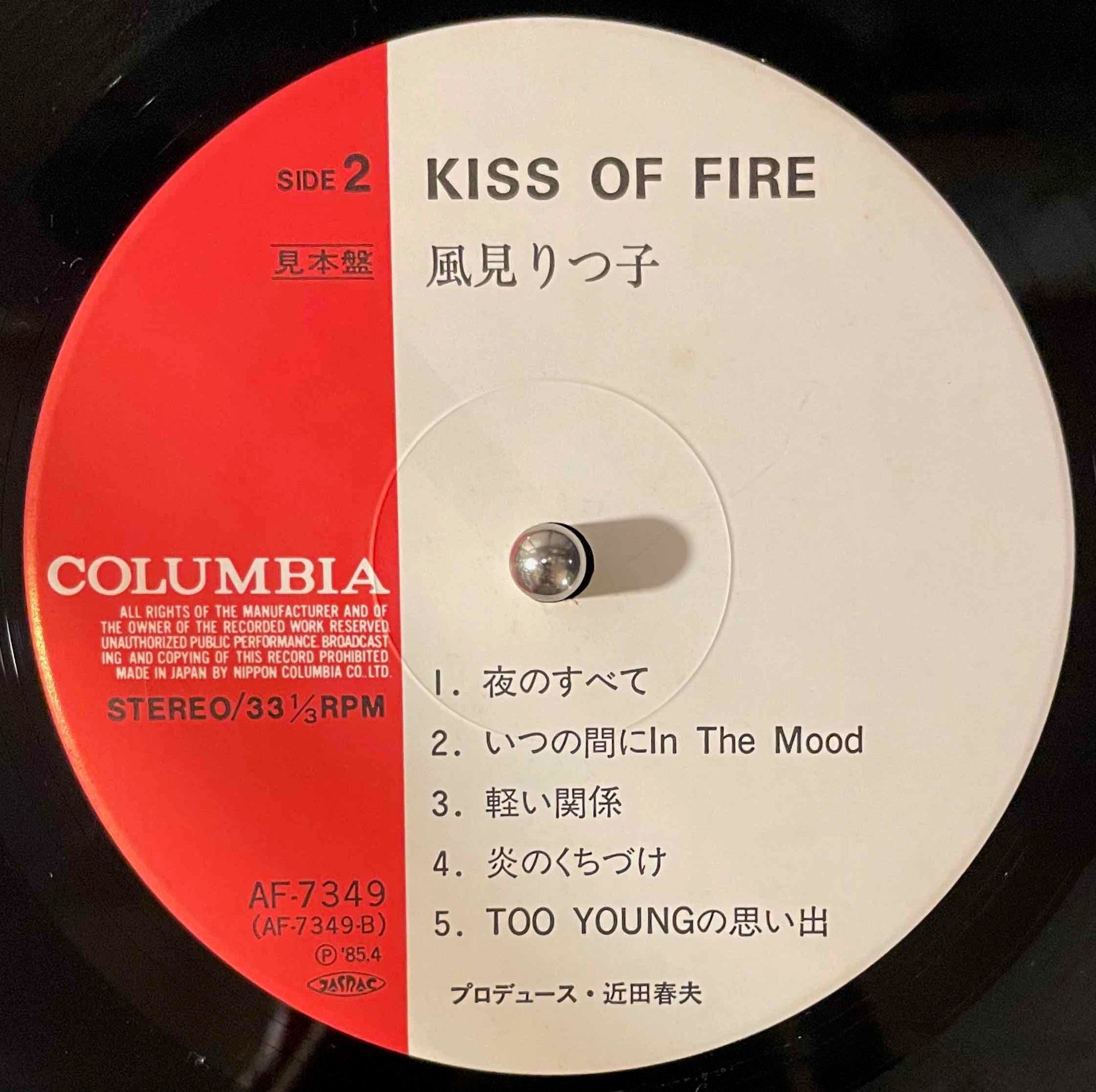 Ritsuko Kazami = 風見りつ子 – Kiss Of Fire LP label image back