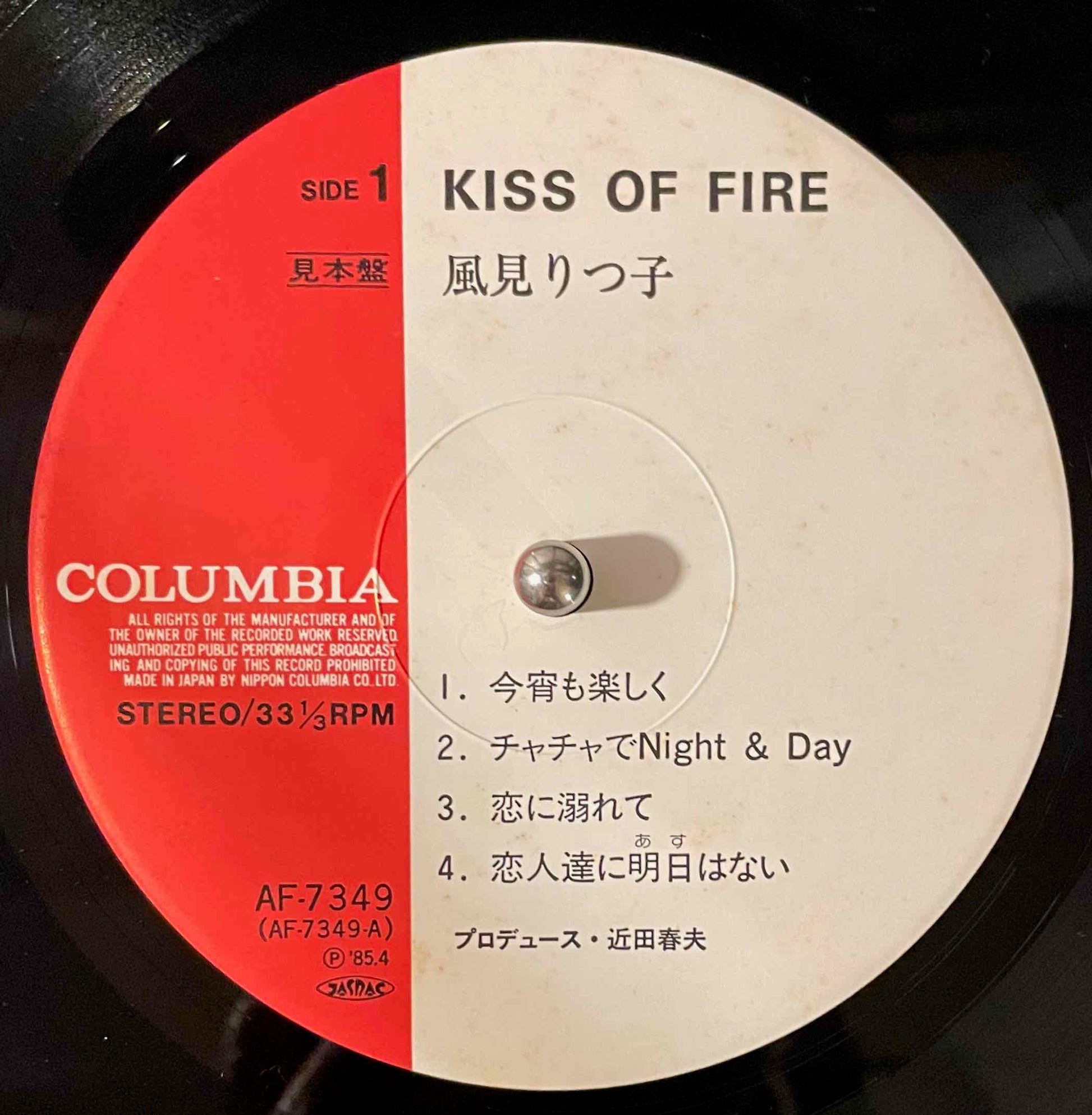 Ritsuko Kazami = 風見りつ子 – Kiss Of Fire LP label image front