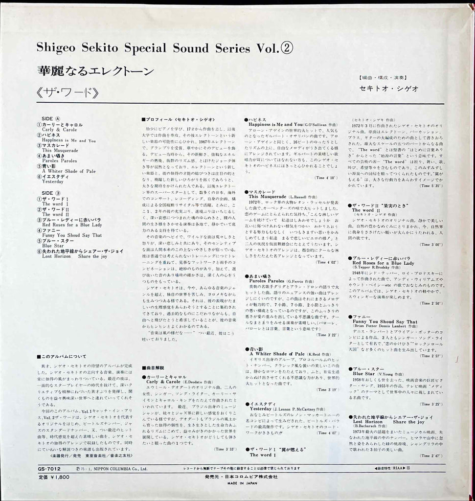 Shigeo Sekito Special sound series Vol.2 The Word LP sleeve image back
