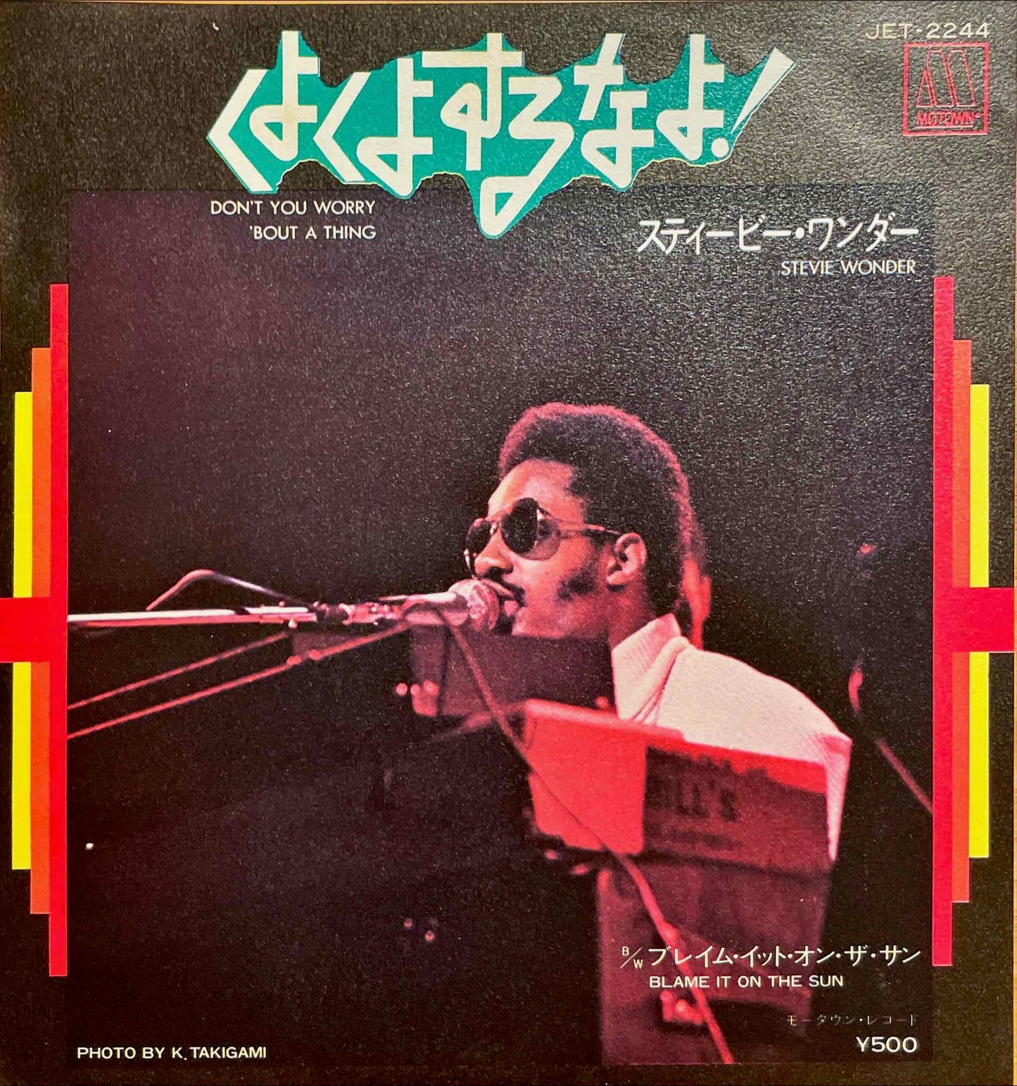 Stevie Wonder -  Don't You Worry 'Bout A Thing = くよくよするなよ！ 7" single sleeve image front
