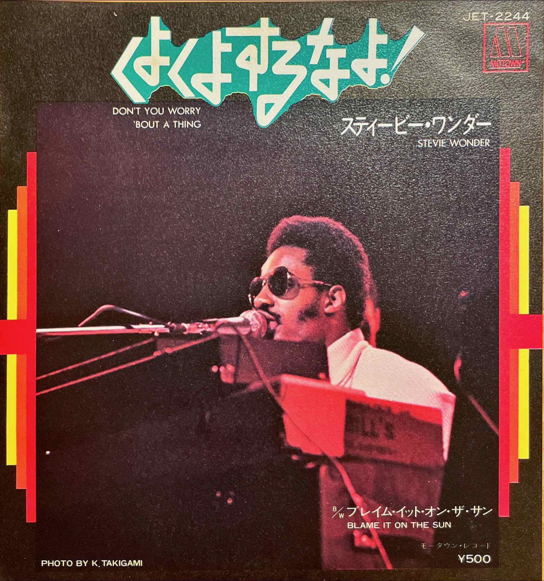 Stevie Wonder -  Don't You Worry 'Bout A Thing = くよくよするなよ！ 7" single sleeve image front