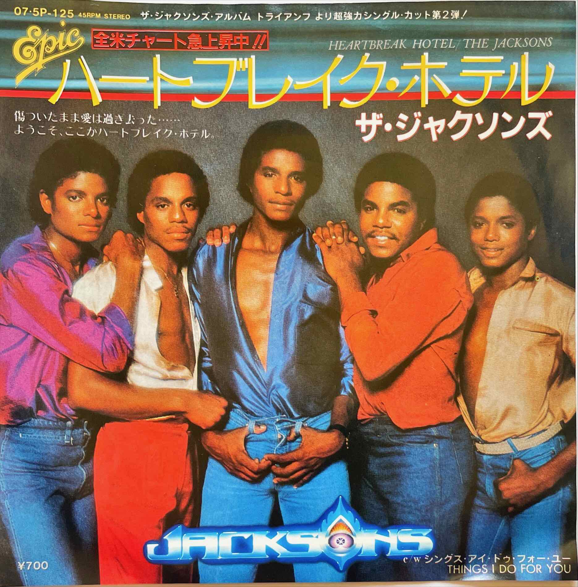 The Jacksons = ザ・ジャクソンズ – ハートブレイク・ホテル = Heartbreak Hotel 7" EP single sleeve image front