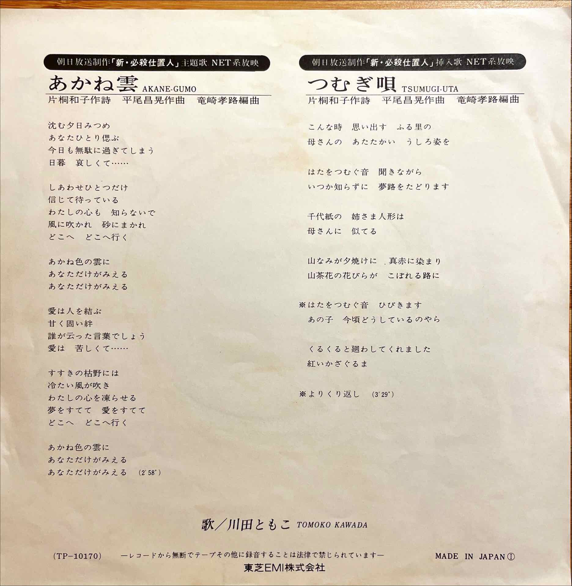 Tomoko Kawada - Akanegumo = あかね雲 7" sleeve image back