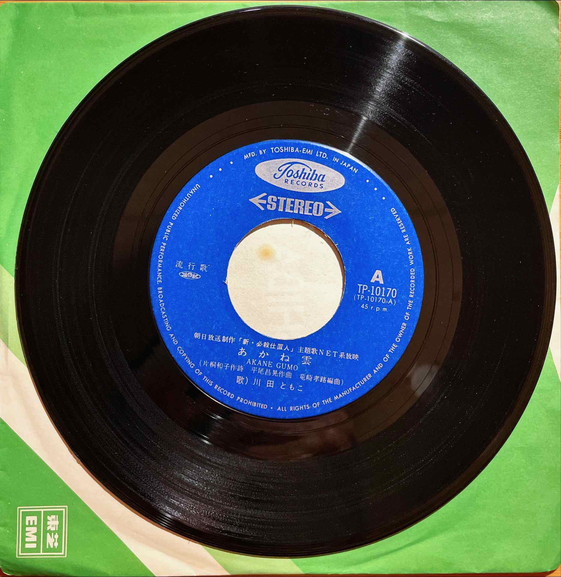 Tomoko Kawada - Akanegumo = あかね雲 7" label image front