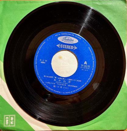 Tomoko Kawada - Akanegumo = あかね雲 7" label image front