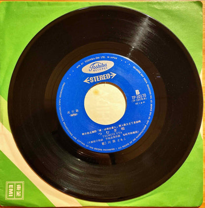 Tomoko Kawada - Akanegumo = あかね雲 7" label image back