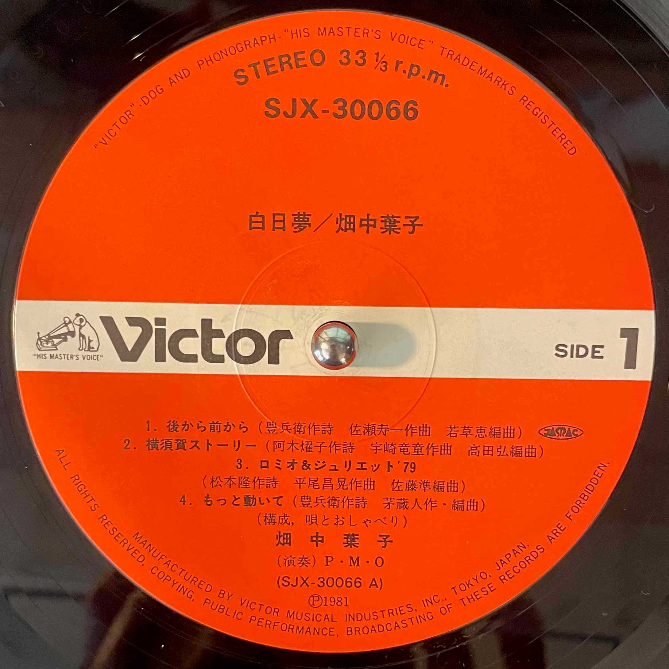 畑中葉子 = Yoko Hatanaka – 白日夢 LP 中古レコード、オリジナル – monads records