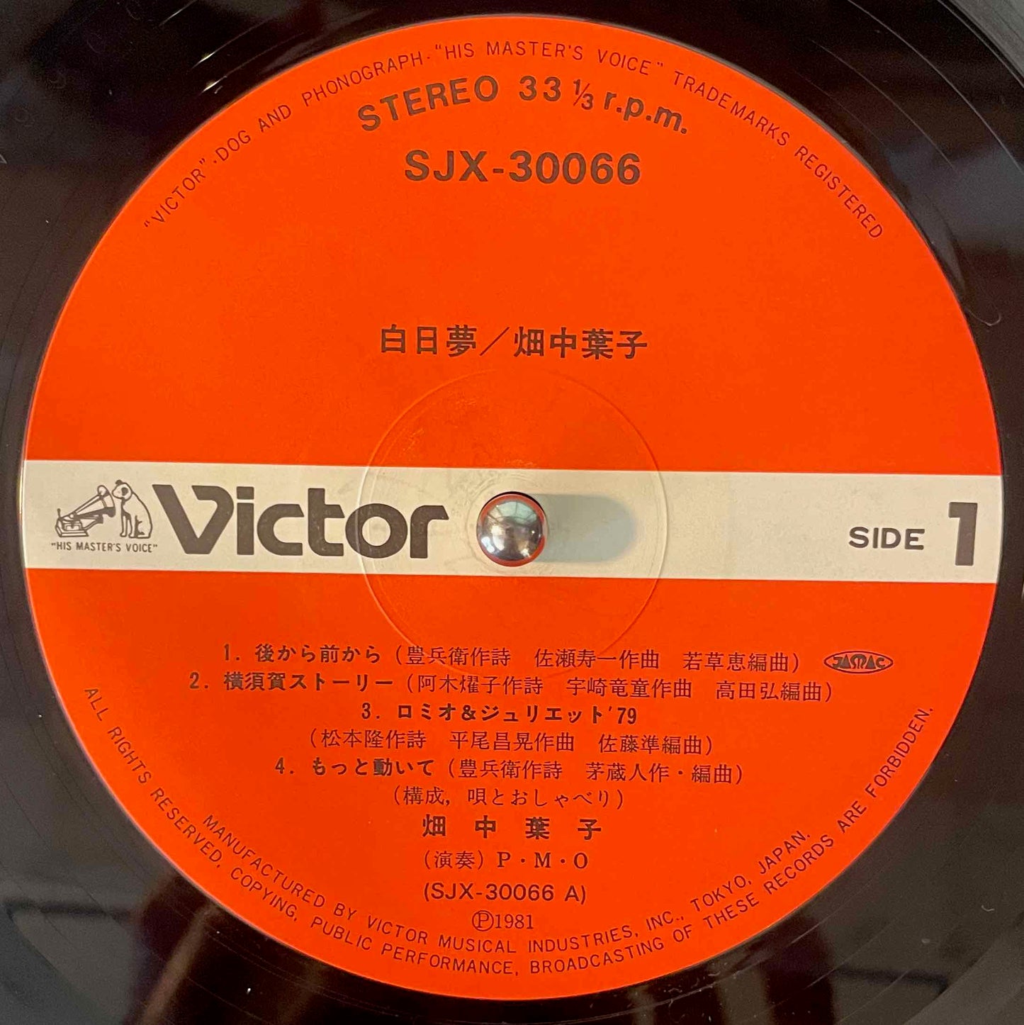 畑中葉子 = Yoko Hatanaka – 白日夢＝Hakujitsumu LP label image front