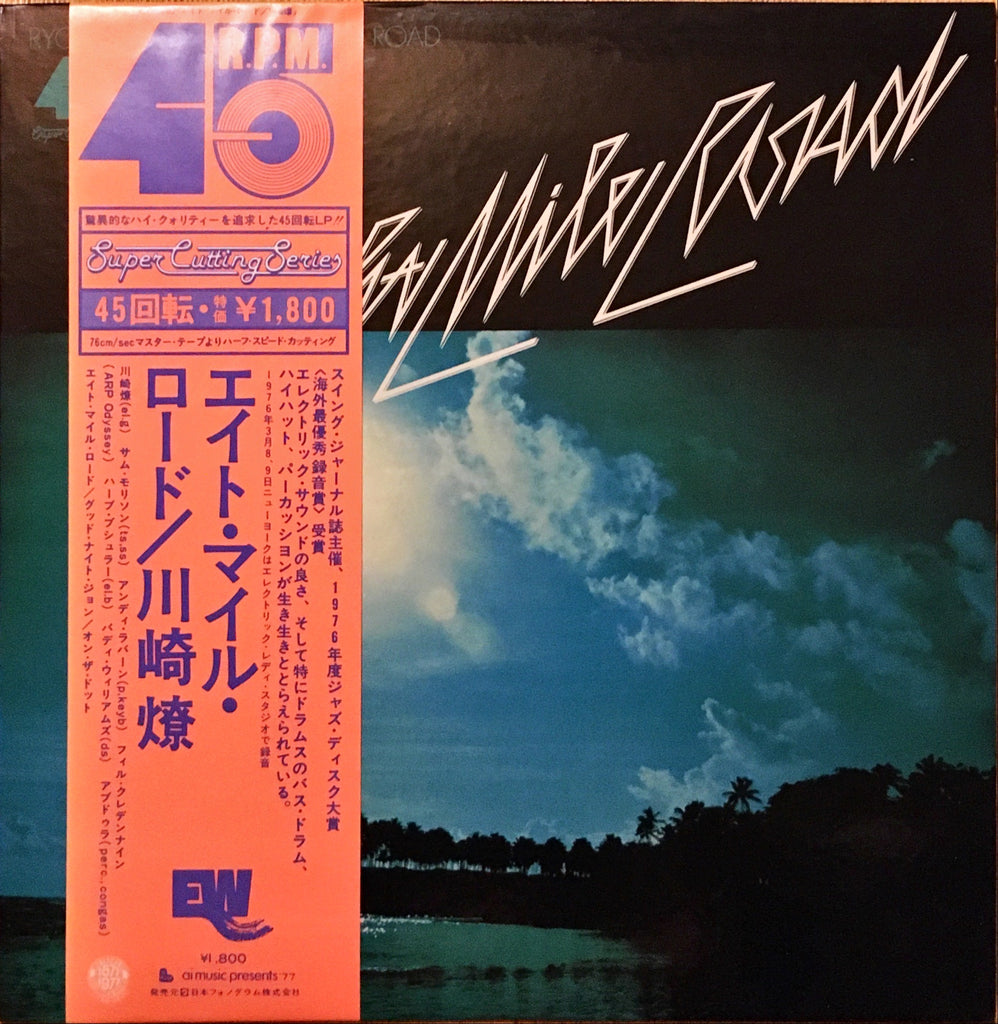 Ryo Kawasaki ‎– Eight Mile Road LP image front