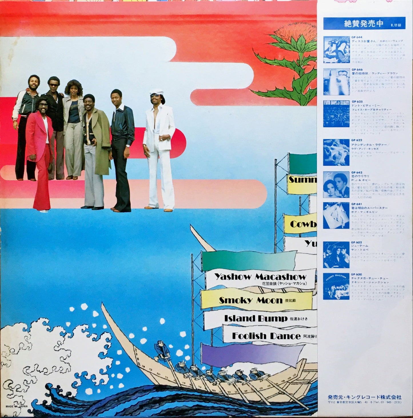 Ebonee Webb ‎– ディスコ花笠音頭 • 相馬盆唄 ―メンフィス・ディスコで日本民謡― = Memphis Soul Meets Japanese Folk Songs  LP sleeve image back