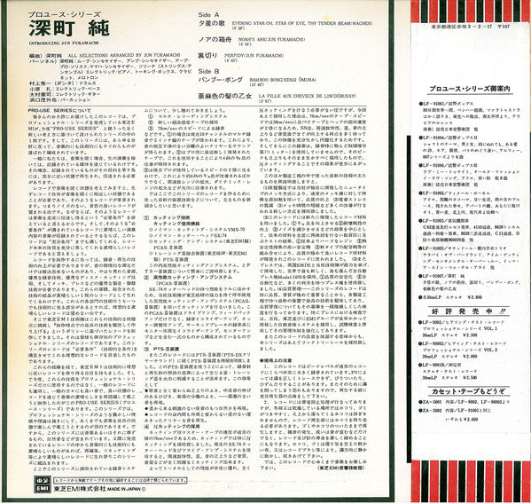 Jun Fukamachi ‎– Introducing Jun Fukamachi - monads records