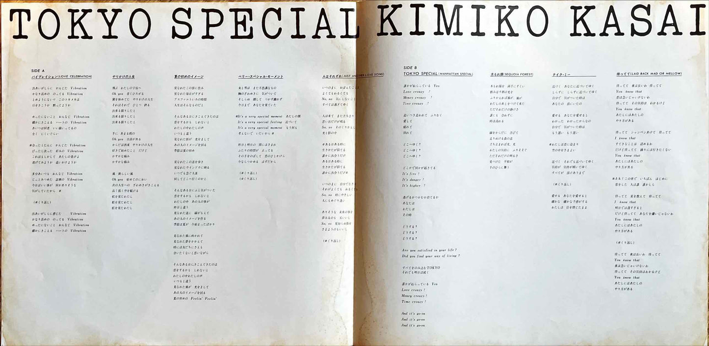 Kimiko Kasai – Tokyo Special LP inner sleeve image inside