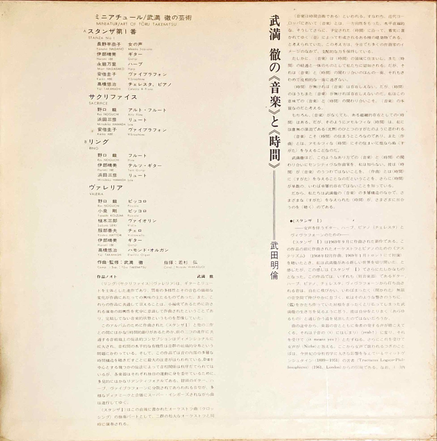 Toru Takemitsu, Hiroshi Wakasugi – Miniatur - Art LP sleeve inside a image